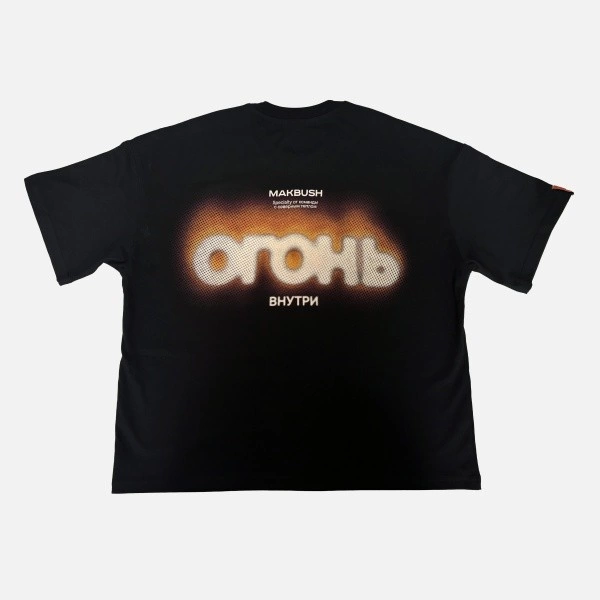 Футболка «Огонь внутри», М